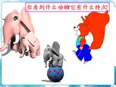 第12課人美版  一年級下冊美術可愛的動物 課件