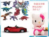第14課人美版 一年級美術(shù)下冊 介紹我喜歡的玩具課件