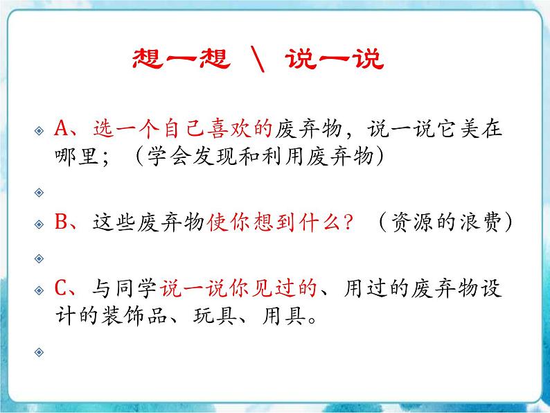 三年级下册美术课件－19变垃圾为宝 人美版第5页