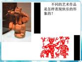 四年級(jí)美術(shù)下冊第3課快樂的人課件