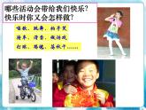 四年級(jí)美術(shù)下冊第3課快樂的人課件