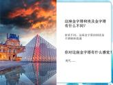 四年級美術(shù)下冊第4課材質(zhì)的美課件