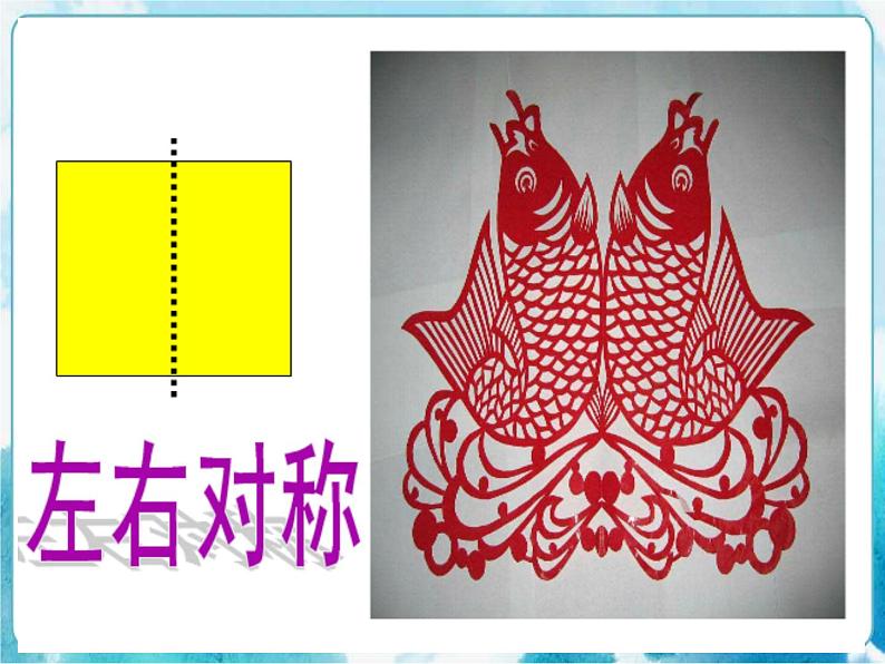 四年级美术下册第6课巧用对称形课件第5页