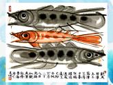 四年級(jí)美術(shù)下冊(cè)第9課用彩墨畫(huà)魚(yú)課件