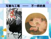 四年級美術下冊第11課認識中國畫課件