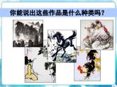 四年级美术下册第11课认识中国画课件
