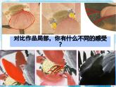 四年級美術下冊第11課認識中國畫課件