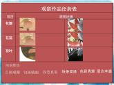 四年級美術下冊第11課認識中國畫課件