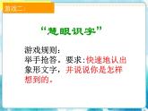 四年級美術(shù)下冊第12課漢字的聯(lián)想課件