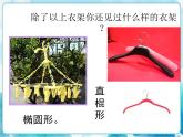 四年級美術(shù)下冊第13課衣架的聯(lián)想課件