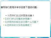 四年級(jí)美術(shù)下冊(cè)第16課把自己的畫(huà)制成拼圖課件