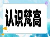 四年級美術(shù)下冊第17課畫家梵高課件