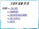 四年級美術(shù)下冊第17課畫家梵高課件
