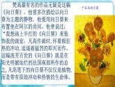 四年級美術(shù)下冊第17課畫家梵高課件