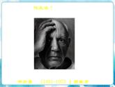四級(jí)級(jí)美術(shù)下冊(cè)第18課大師畫我也畫課件
