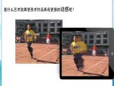 四年級美術下冊第19課電腦美術你追我趕課件-