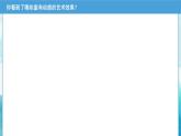 四年級美術下冊第19課電腦美術你追我趕課件-