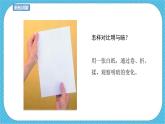 第一課 明暗與立體 課件+教案