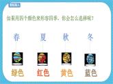 第三课 记录色彩课件+教案