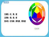 第三课 记录色彩课件+教案