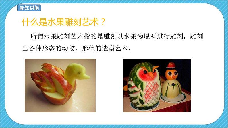 第四课 雕与刻的乐趣 课件+教案08