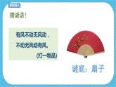 第六課 扇面畫 課件+教案
