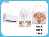 第六課 扇面畫 課件+教案
