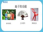 第六課 扇面畫 課件+教案