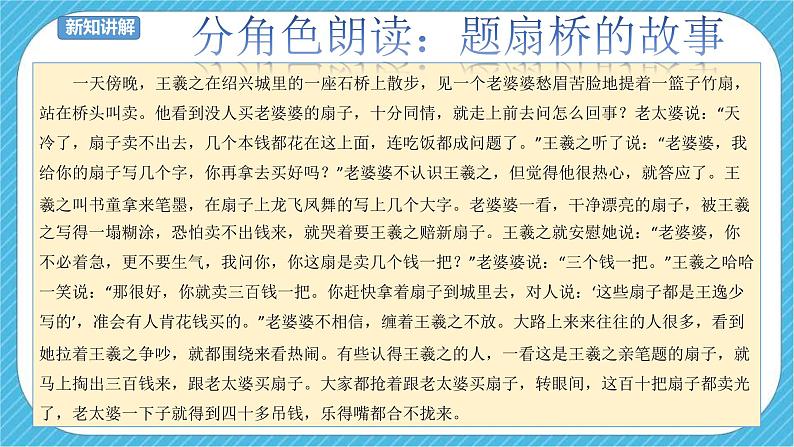 人教版美术 六年级下册 第六课 扇面画-课件第8页