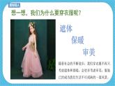 第八課 我設計的服裝 課件+教案