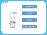 第八課 我設計的服裝 課件+教案