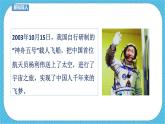 第十課 宇宙之旅 課件+教案