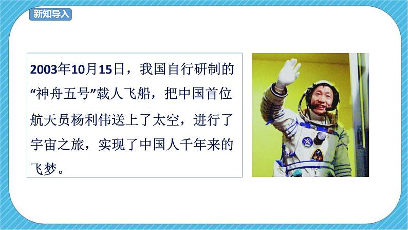 第十课 宇宙之旅 课件+教案02