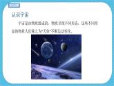第十課 宇宙之旅 課件+教案