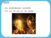 第十課 宇宙之旅 課件+教案