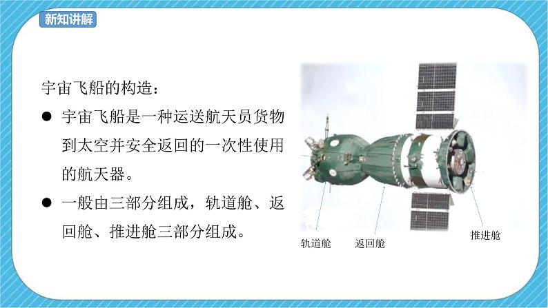 第十课 宇宙之旅 课件+教案08