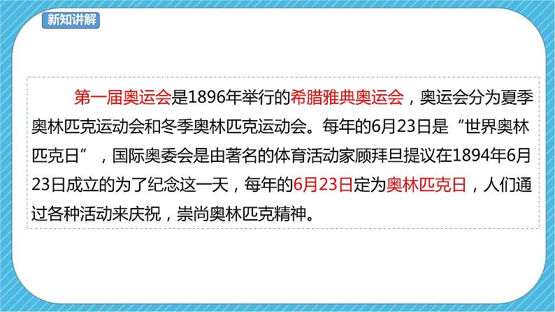 人教版美术 六年级下册 第十一课 奥运精神-课件第5页