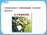 第十二課 二十年后的學(xué)校 課件+教案