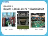 第十二課 二十年后的學(xué)校 課件+教案
