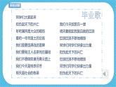 第十三課 畢業(yè)啦 課件+教案
