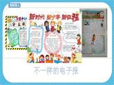 第十四课 电脑美术——电子报课件+教案