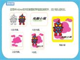 第十四课 电脑美术——电子报课件+教案