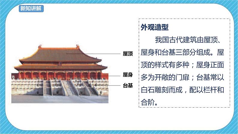 第十五课 我国古代建筑艺术 课件+教案04