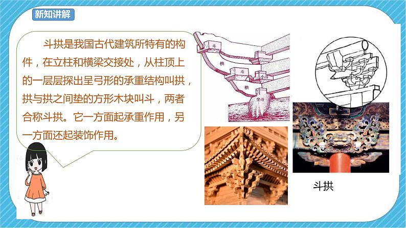 第十五课 我国古代建筑艺术 课件+教案06