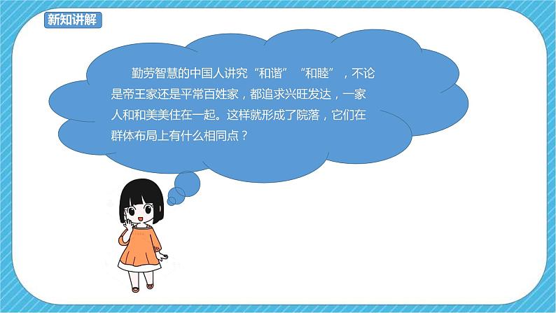 第十五课 我国古代建筑艺术 课件+教案07