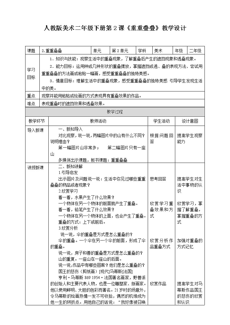第二课《重重叠叠》课件+教案01