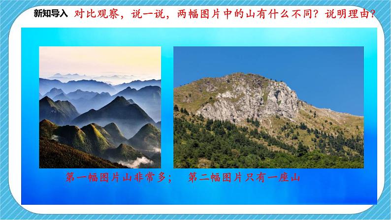 第二课《重重叠叠》课件+教案02