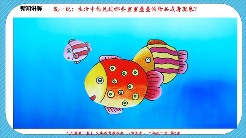 第二课《重重叠叠》课件+教案04