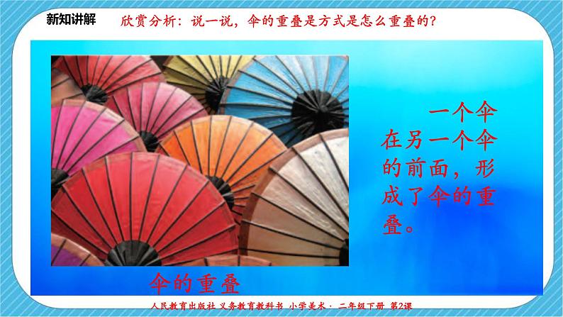第二课《重重叠叠》课件+教案07