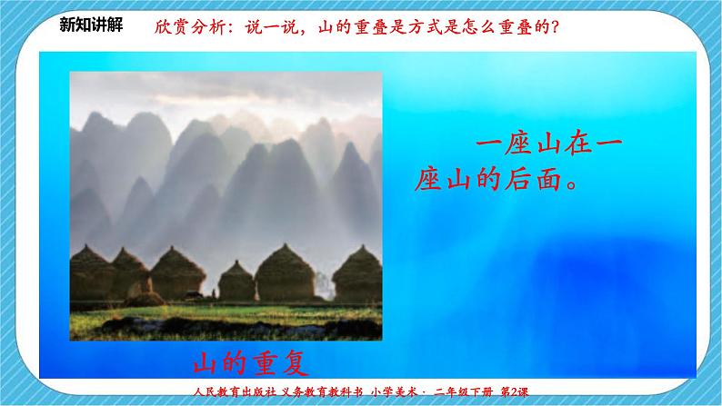 第二课《重重叠叠》课件+教案08